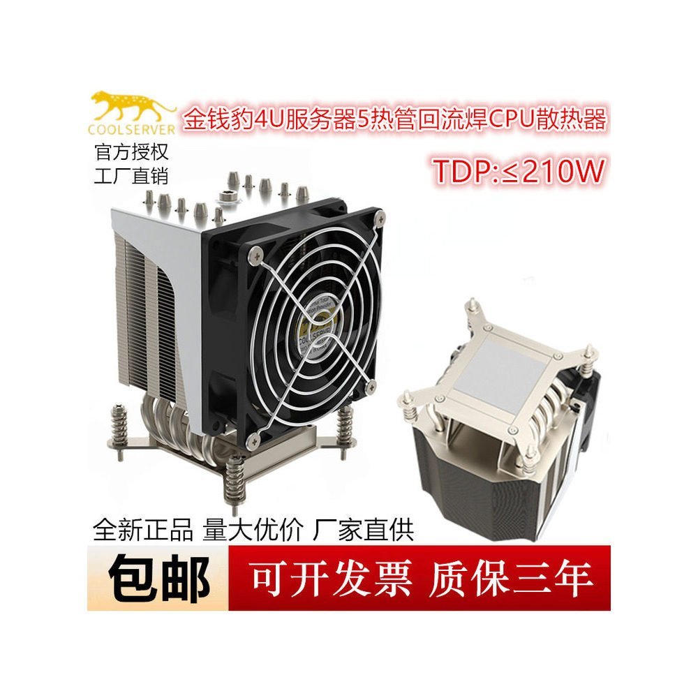 โรงงานขายตรงเสือดาว 4U Server 5 ท่อความร้อน 2011 2066 X99 X79 X299 เมนบอร์ด Backflow เชื่อมหม้อน้ํา 