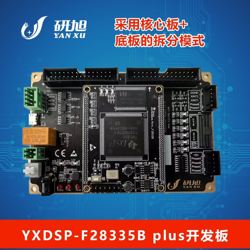 บอร์ดพัฒนา YXDSP-F28335B Plus บอร์ดใช้งานจริง บอร์ดพัฒนา/การเรียนรู้ TI DSP