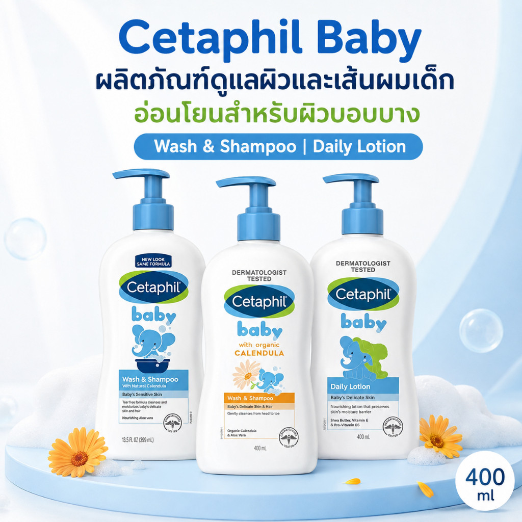 Cetaphil Baby Wash & Shampoo / Daily Lotion 400ml ผลิตภัณฑ์ Cetaphil Baby สําหรับอาบน้ํา สระผม และโลชั่นเด็ก สูตรอ่อนโยนสําหรับผิวแพ้ง่าย