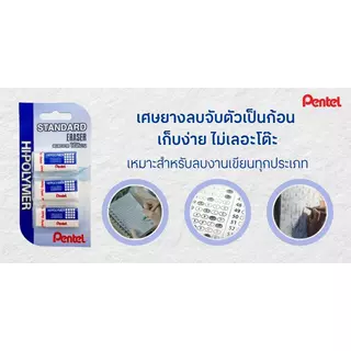 PENTEL ยางลบดินสอ รุ่น Standard Eraser ZEH-03WBT03 สีขาว (แพ็ค 3 ก้อน)