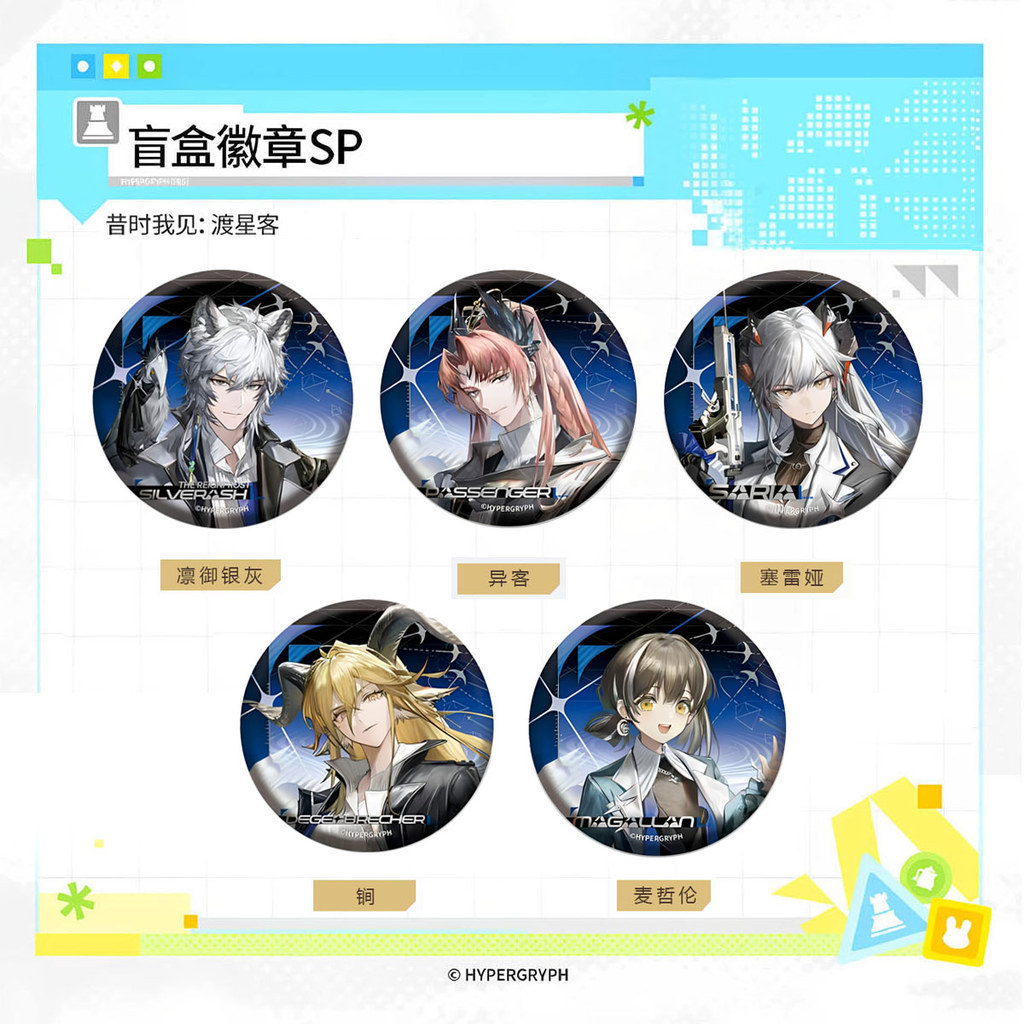 [ของแท้อย่างเป็นทางการ] Mystery Box Badge SP เมื่อฉันเห็นคุณ-Duxingke Rin Yuyin Grey Haiyigust Cerya