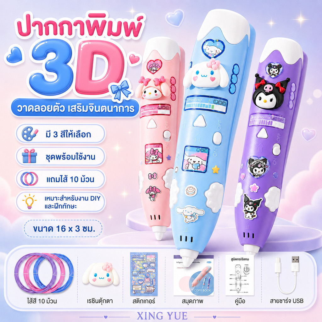 ปากกาพิมพ์ 3D สามมิติ ปากกาวาดภาพ สำหรับเด็กประถม สาวน้อย ของเล่นเสริมทักษะ ชุดวัสดุ DIY ทำมือ สำหรับเด็ก