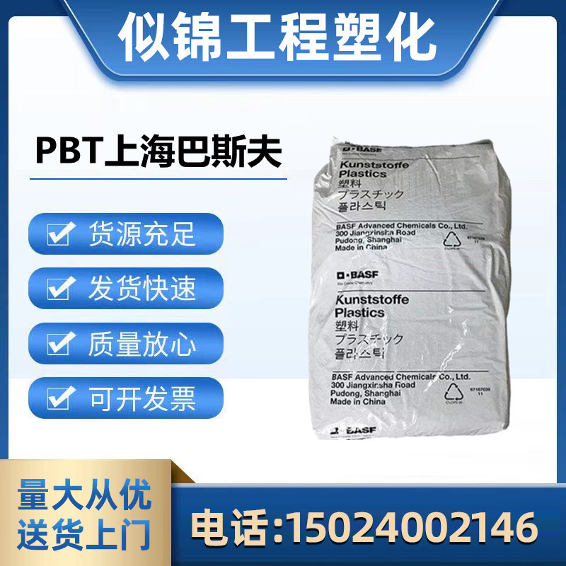 P PBT เยอรมนี BASF B4300G6 ขนาดความเหนียวสูง Stable GF30 วัสดุดิบ PBT ทนอุณหภูมิสูงเกรดปรับปรุง