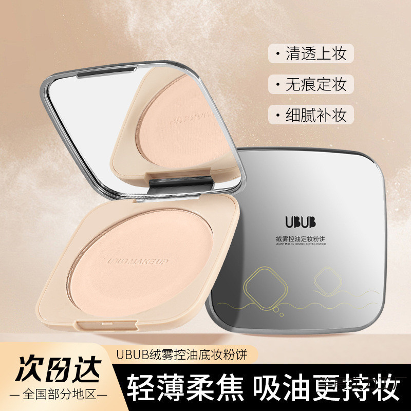 /UB Velvet Mist Oil Control Foundation แต่งหน้า Pressed Powder Matte Soft Focus Clear แต่งหน้า Press