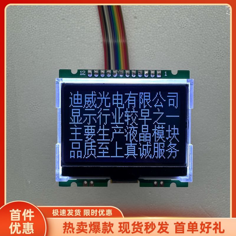 7 ซม. DV-LX12864L1-080 พื้นหลังสีดําตัวอักษรสีขาว 12864 หน้าจอ LCD พร้อมห้องสมุดตัวอักษรจีน หน้าจออน