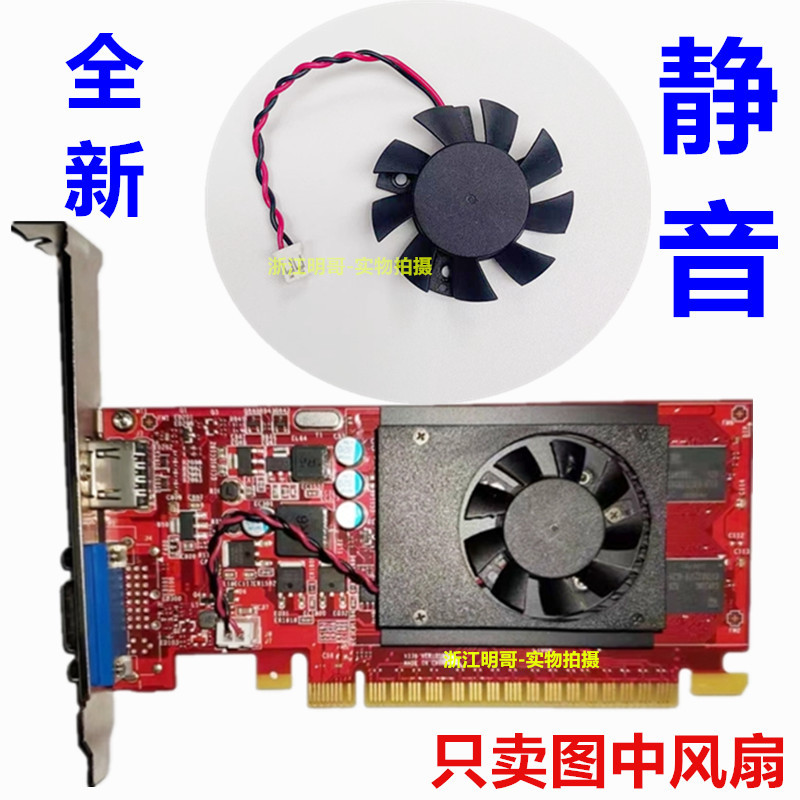 [อุปกรณ์ระบายความร้อน] Lenovo GT730 GT720 GT705 ขนาดกึ่งสูง 2G เส้นผ่านศูนย์กลางพัดลมกราฟิกอิสระ 3.7