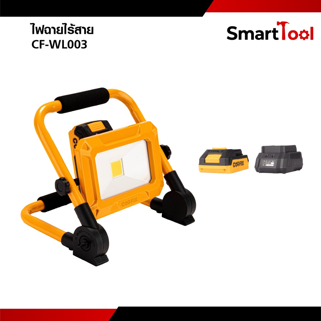 COOFIX ไฟสปอร์ตไลท์ไร้สาย 20V ไฟLED ปรับได้ 3 ระดับ 750 ลูเมน CF-WL003