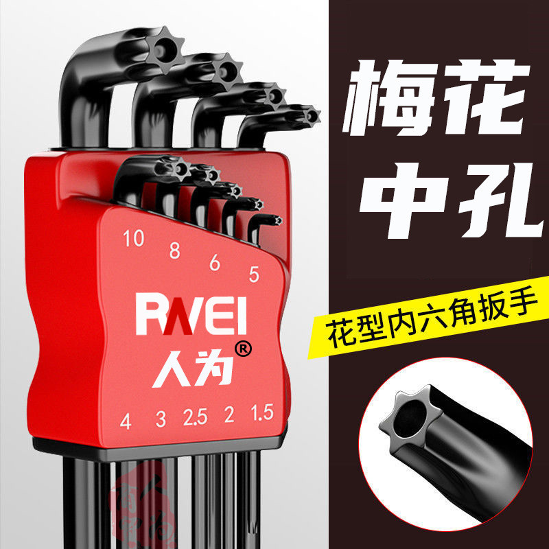 ประแจ Torx Allen 6-Pointed Star Six-Star t15t20t25t30t40 เครื่องมือ Universal Rice Star ไขควง