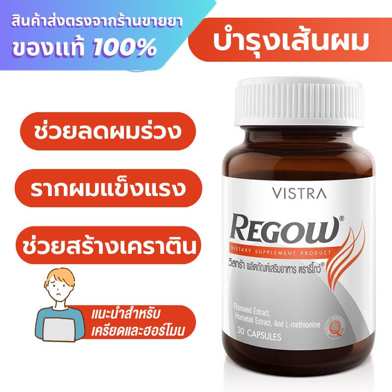Vistra Regow 30 capsules