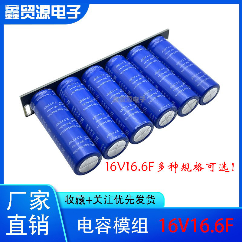 [การเลือก] 16V20F รถ Rectifier แรงดันต่ํา Starter 16V16.6F Super Ferra Capacitor Module 2.7100 F 8PA