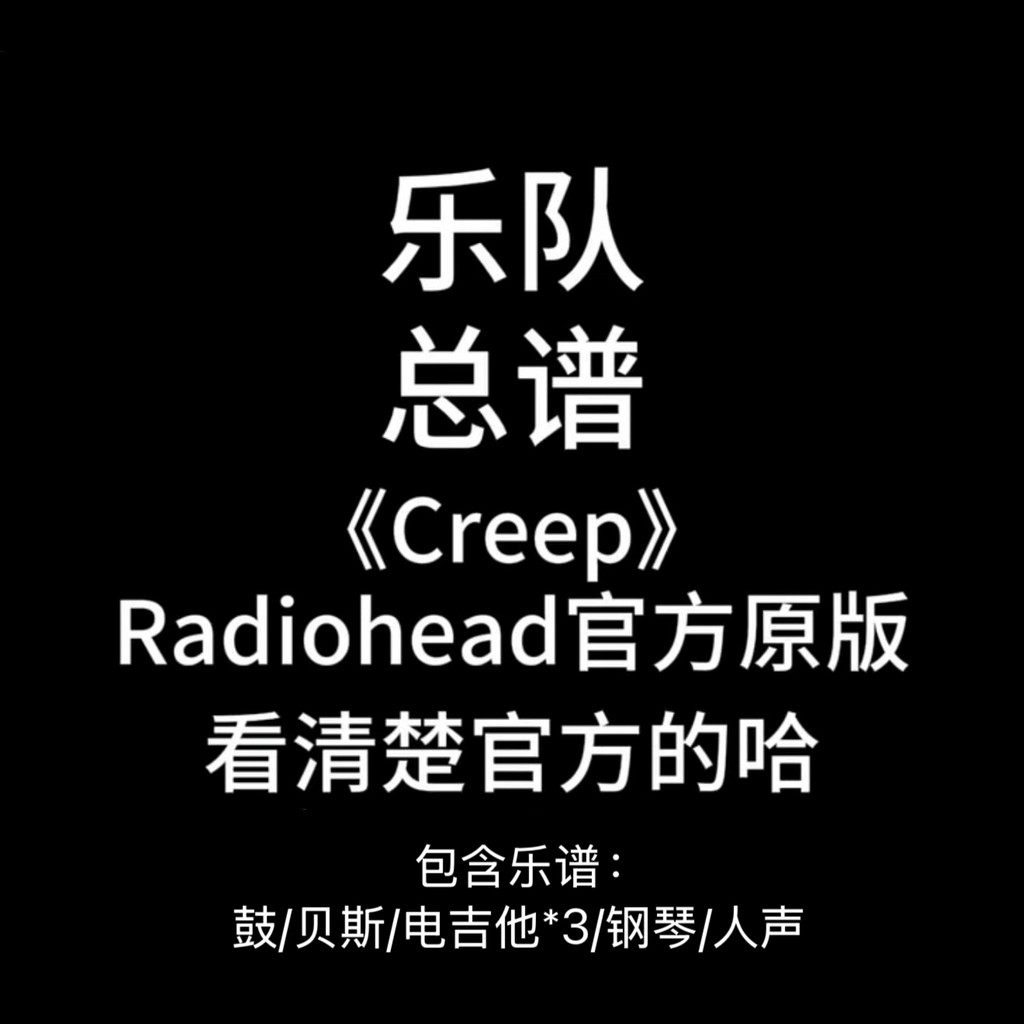 E12 Band Score < Creep > วิทยุเฮดกีตาร์ Score Drum Score Bass Score Piano Score Vocal Score