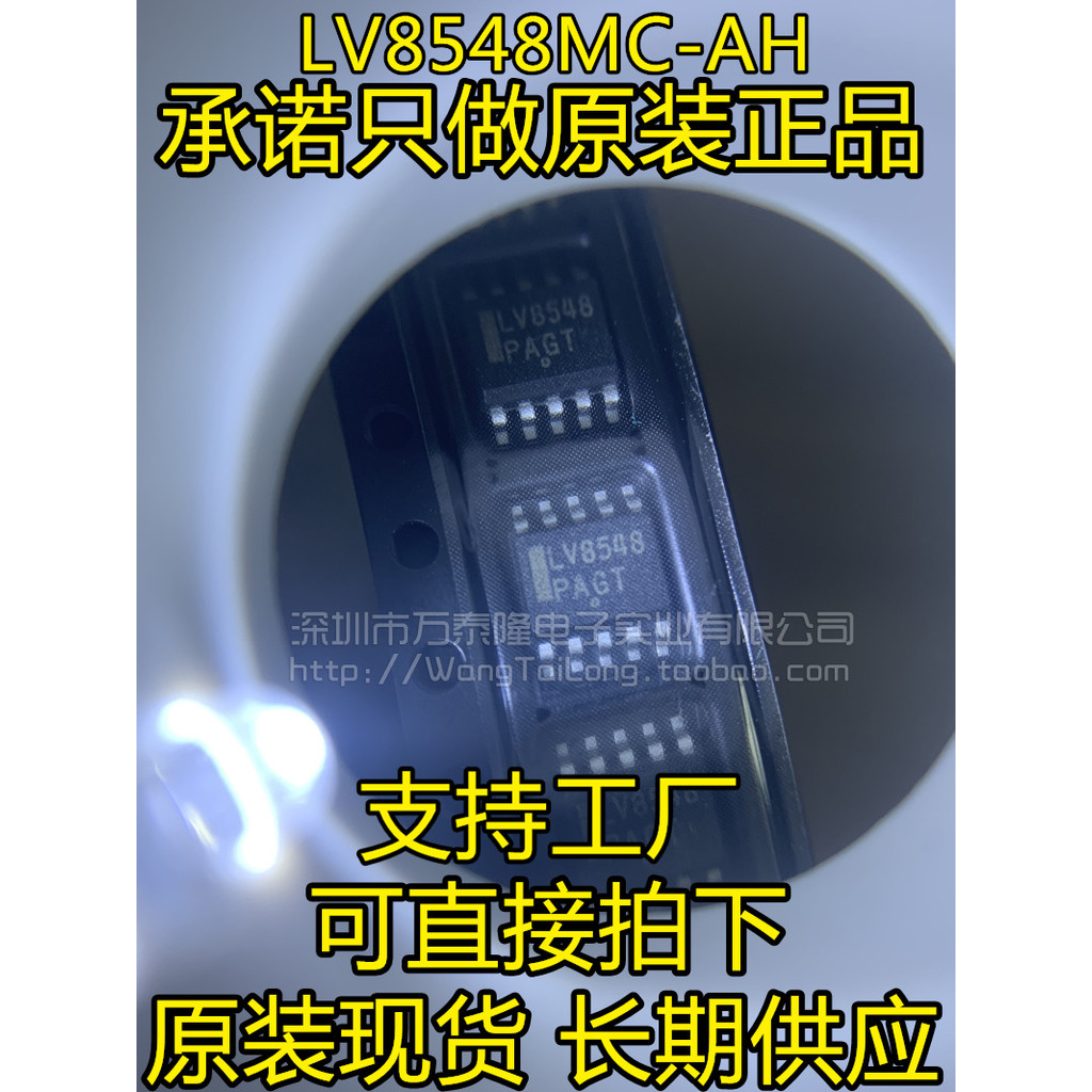 แพทช์ของแท้ของแท้ LV8548 LV8548MC-AH SOIC-10 ไดร์เวอร์มอเตอร์สองทาง/2 ช่อง