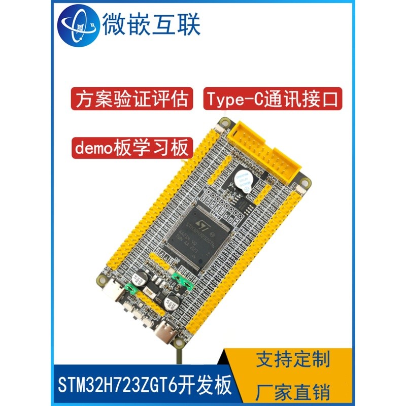 บอร์ดเรียนรู้ STM32 บอร์ดพัฒนา STM32H723ZGT6 บอร์ดหลัก STM32H723