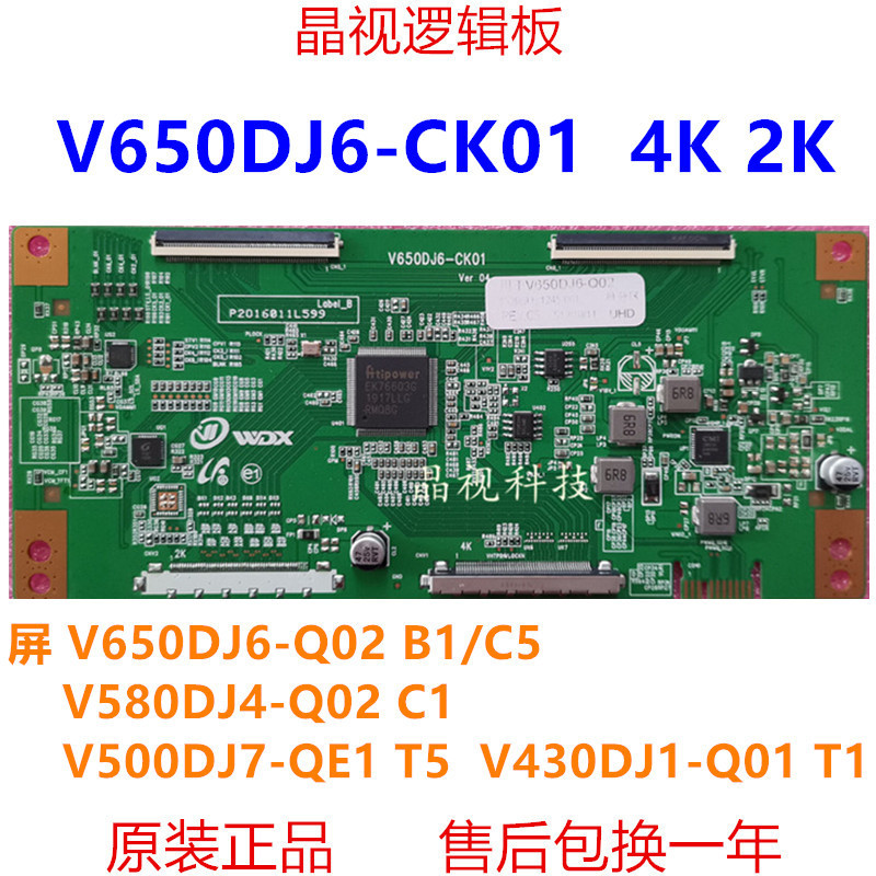 บอร์ดลอจิก 4K 2K รุ่นใหม่ที่ได้รับการอัพเกรด V650DJ6-CK01 V500DJ7-QE1 T5 สามารถจับคู่กับหน้าจอหลากหล