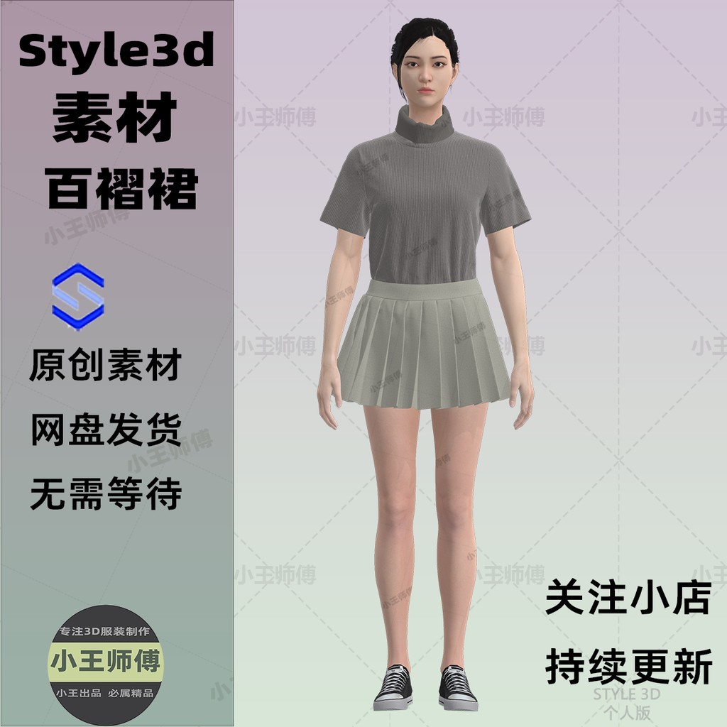 Style3 กระโปรงจีบกระโปรงสั้นวัสดุขายต่อ 3D Modeling CAD Pattern