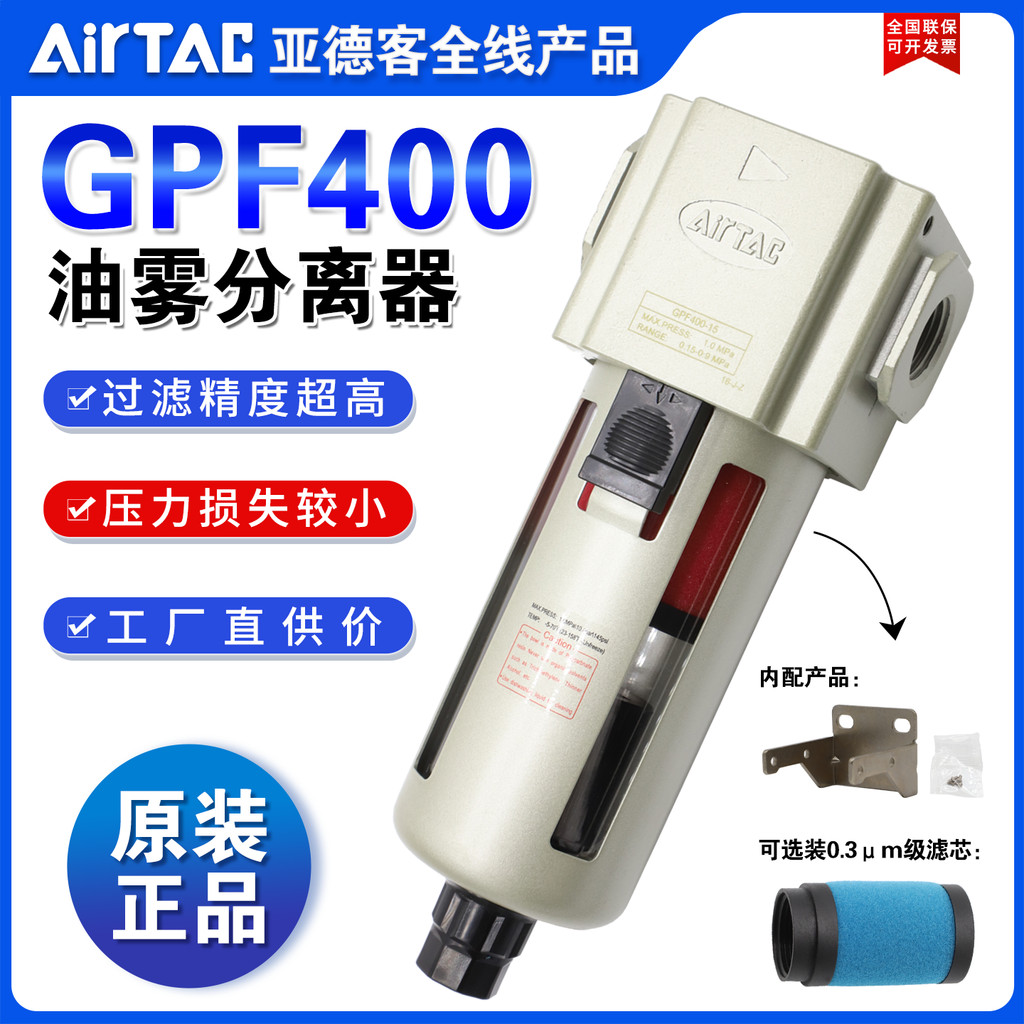 Yadeke AIRTAC Precision Filter Micro Oil Mist Separator GPF400-10-A GPF400-15-MD