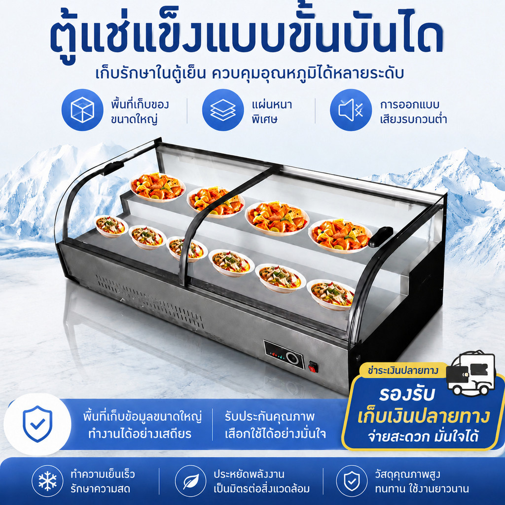 🔥 ตู้แช่เย็นแบบขั้นบันได ตู้โชว์ ตู้แช่โชว์เค้ก ตู้แช่สำหรับแผงลอย ตู้แช่แข็ง ตู้แช่พาณิชย์สแตนเลส เหมาะร้านค้าและแผงลอย