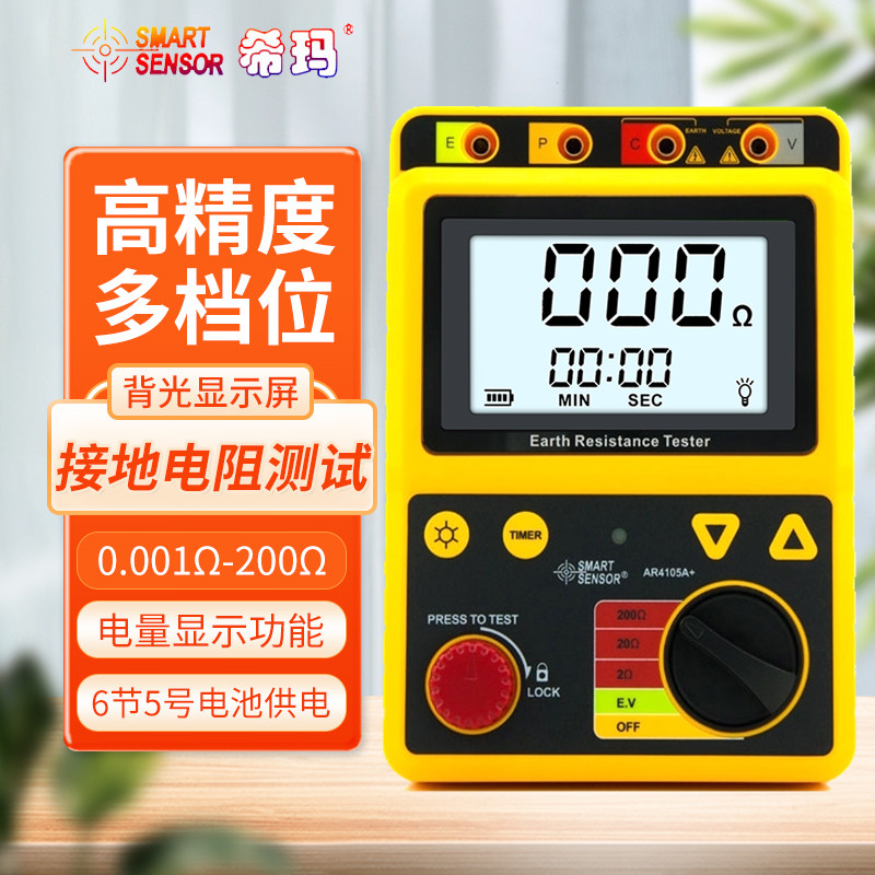 Shima เครื่องทดสอบความต้านทานสายดิน AR4105A+Shaker เครื่องทดสอบป้องกันฟ้าผ่า AR4105B เครื่องทดสอบสาย