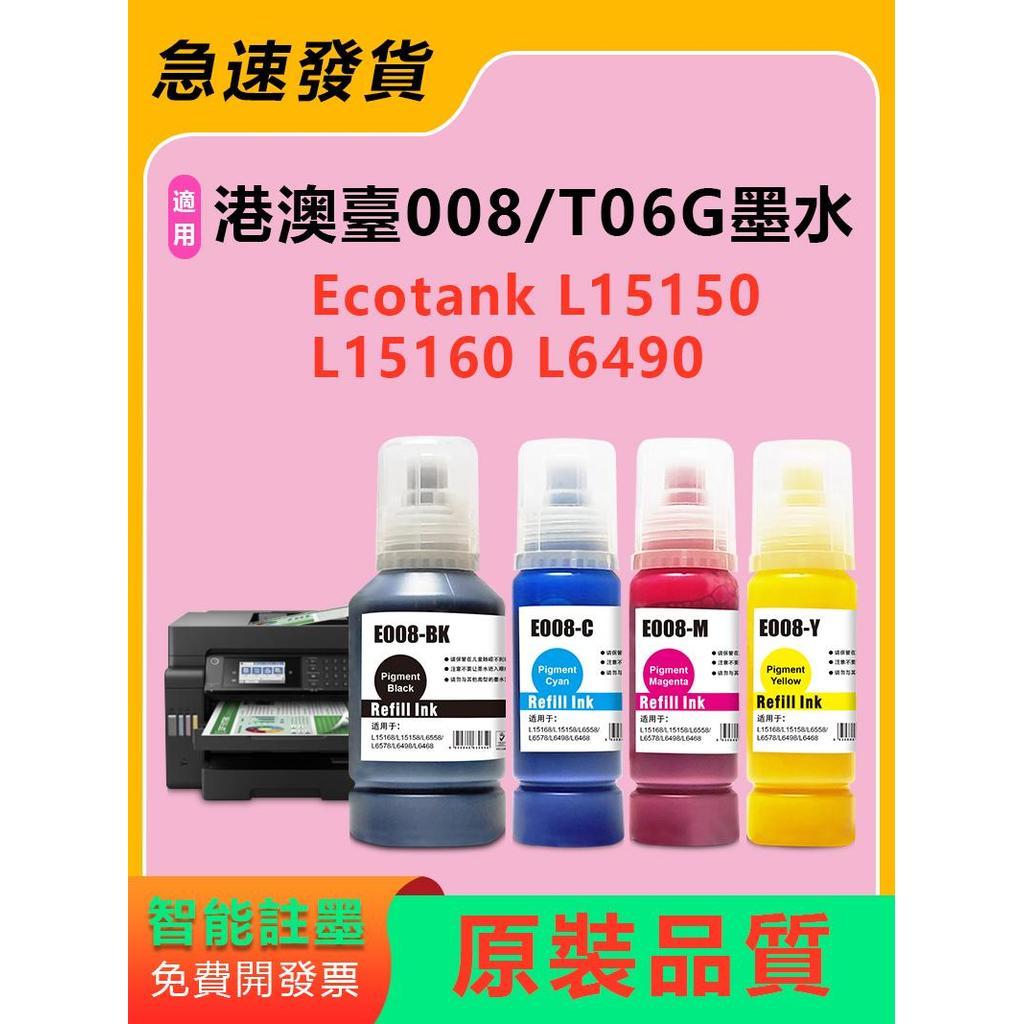 เหมาะสําหรับ Epson Ecotank L15150 L15160 L6490 เครื่องพิมพ์ T06G/008 หมึกสี
