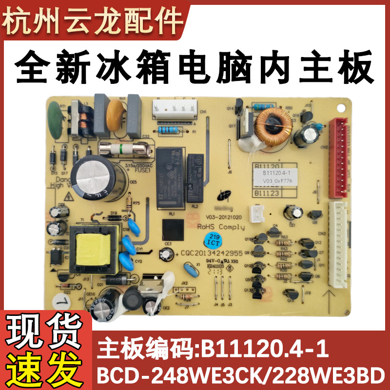 เหมาะสําหรับ Meiling ตู้เย็นเมนบอร์ด BCD-235WE3CK 248WP3BD 301WECK คอมพิวเตอร์ B11120