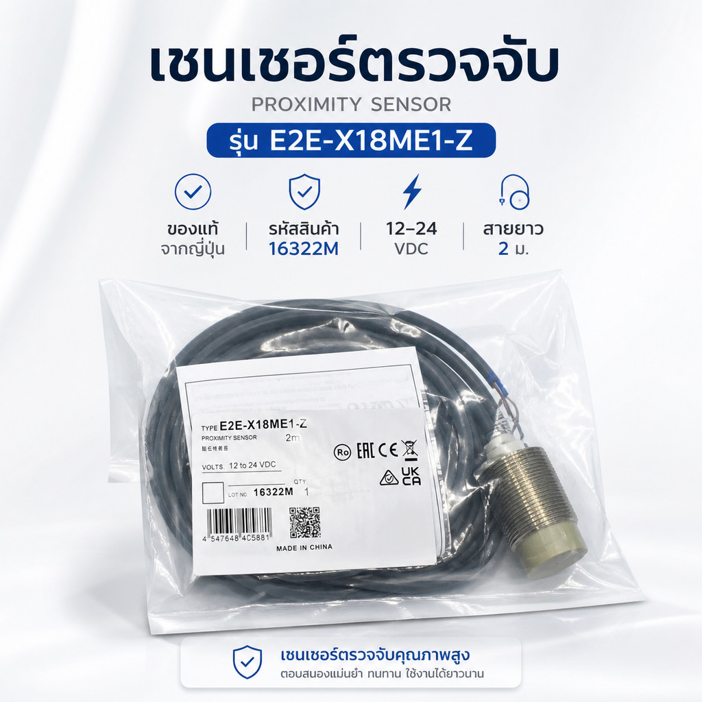 E2E-X18ME1-Z E2E-X18ME1-Z สินค้าพร้อมส่งในไทยของใหม่มือหนึ่ง ส่งทุกวัน