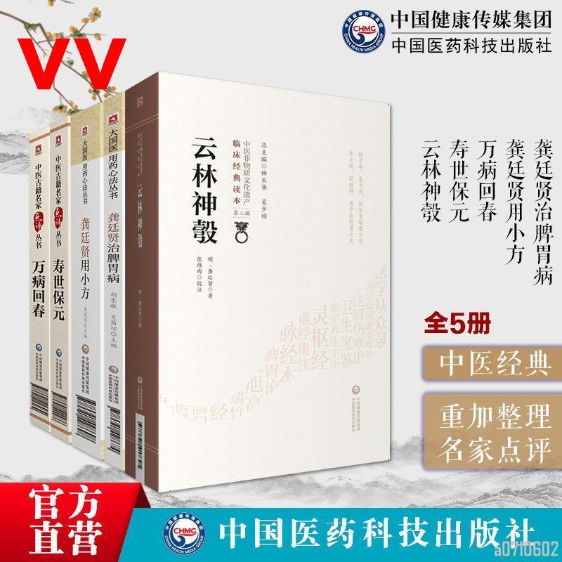 Ya Yan Zhiruyu Gong Tingxian ใช้ใบสั่งยาขนาดเล็ก + Gong Tingxian Cure โรคกระเพาะอาหารม้าม + การฟื้นฟ