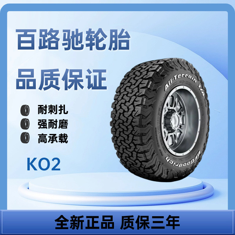 ยาง Bailuchi 265/70R16 KO2 Noon Line Tyre โคลนประสิทธิภาพออฟโรด
