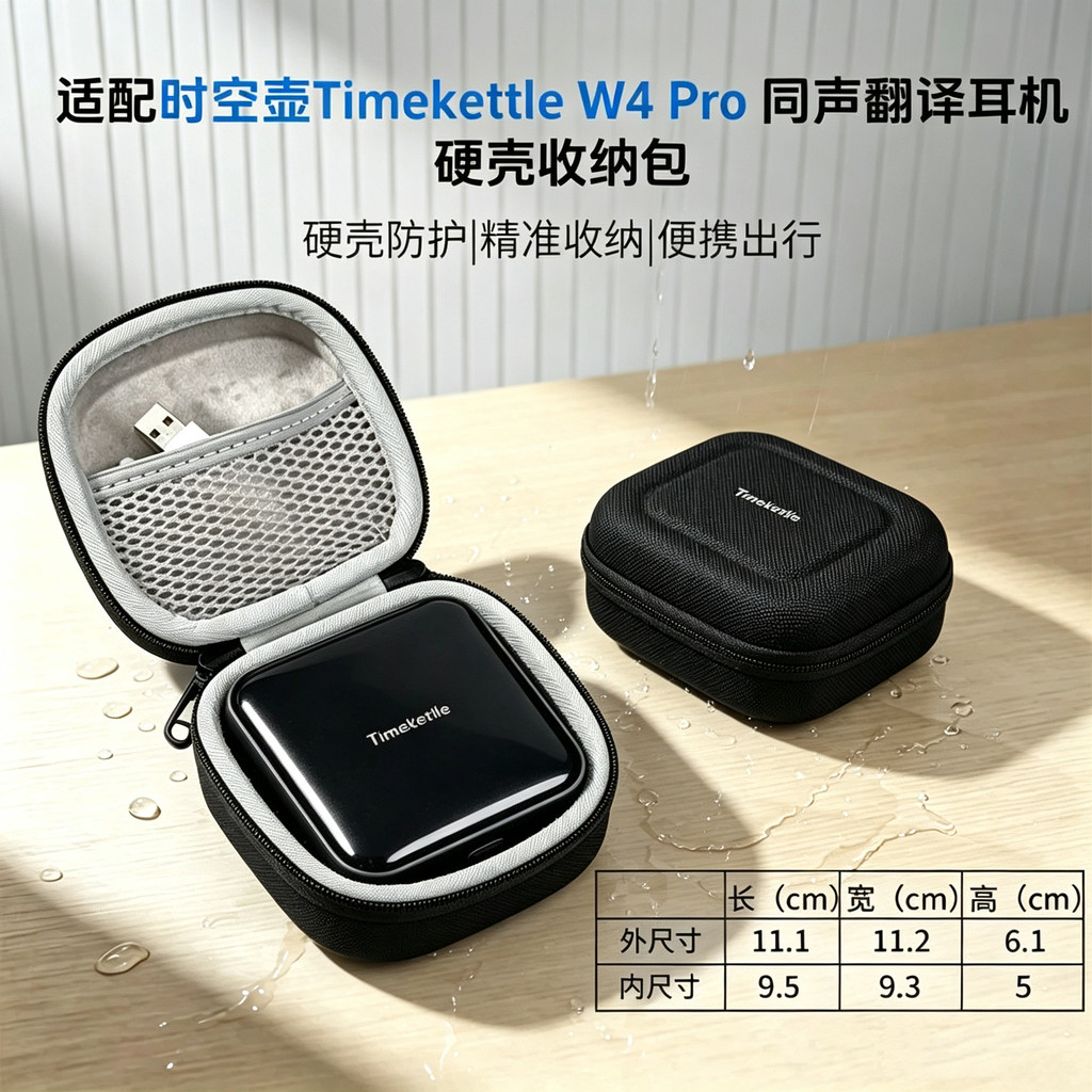 เหมาะสําหรับ Timekette Timekette W4 Pro การแปลพร้อมกันกระเป๋าเก็บหูฟัง Time Space Kettle w4pro กล่อง