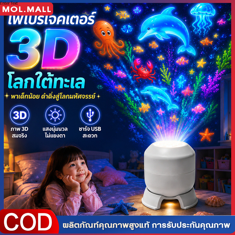 โคมไฟโปรเจคเตอร์ทะเลสำหรับเด็ก ไฟกลางคืน LED ฉายภาพสัตว์ทะเล หมุนได้ 360° ใช้ USB ตกแต่งห้องนอน ของขวัญวันเกิด
