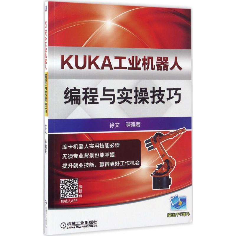 หนังสือของแท้ KUKA การเขียนโปรแกรมหุ่นยนต์อุตสาหกรรมและทักษะเชิงปฏิบัติ Machinery สํานักพิมพ์อุตสาหก