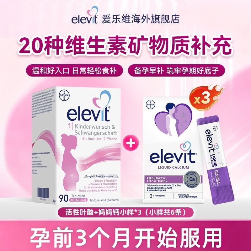 Elevit Elevit หญิงตั้งครรภ์ Active Folic Acid 1 Segment 90 แคปซูลวิตามินการตั้งครรภ์#0830