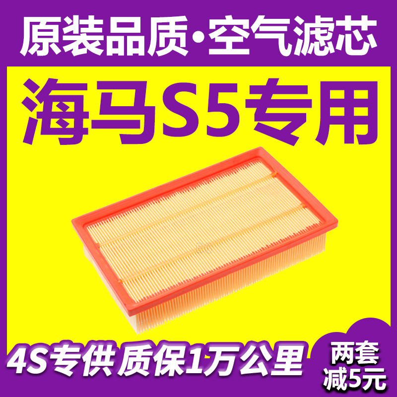 เหมาะสําหรับ Seahorse S5 Air Filter Element Youth Edition young Special Air Filter 1.6L เครื่องยนต์ 