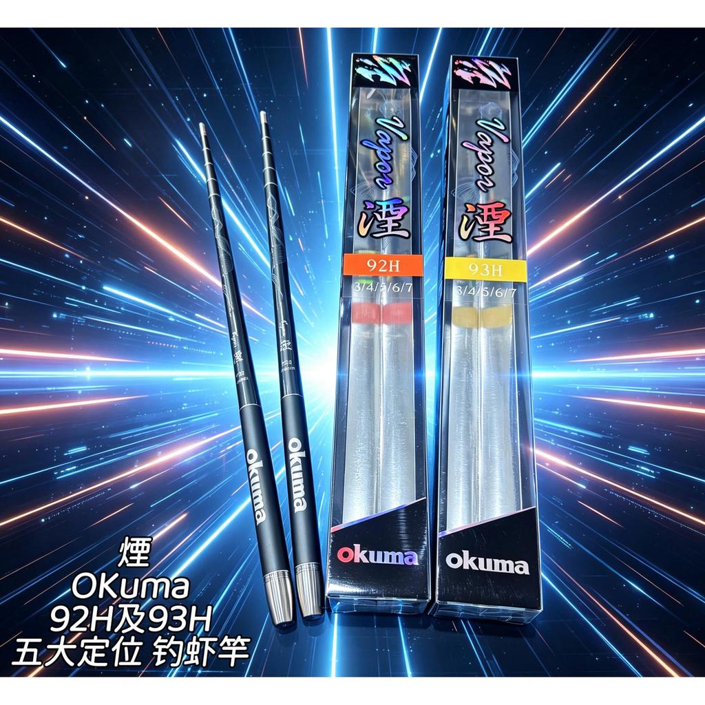 OKuma 92H และ 93H Oblivion ห้าตําแหน่งใหญ่คันเบ็ดกุ้ง 1/9 Hard-Adjusted Treasure Bear ควันไต้หวัน Ba