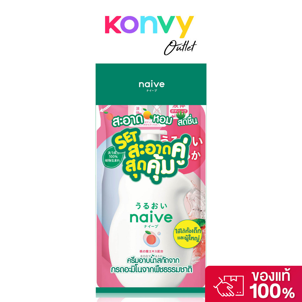 naive Body Wash Peach 530ml + Refill 360ml ครีมอาบน้ำพร้อมรีฟิล นาอิฟ สูตรเพื่อผิวเนียนลื่น ชุ่มชื้น