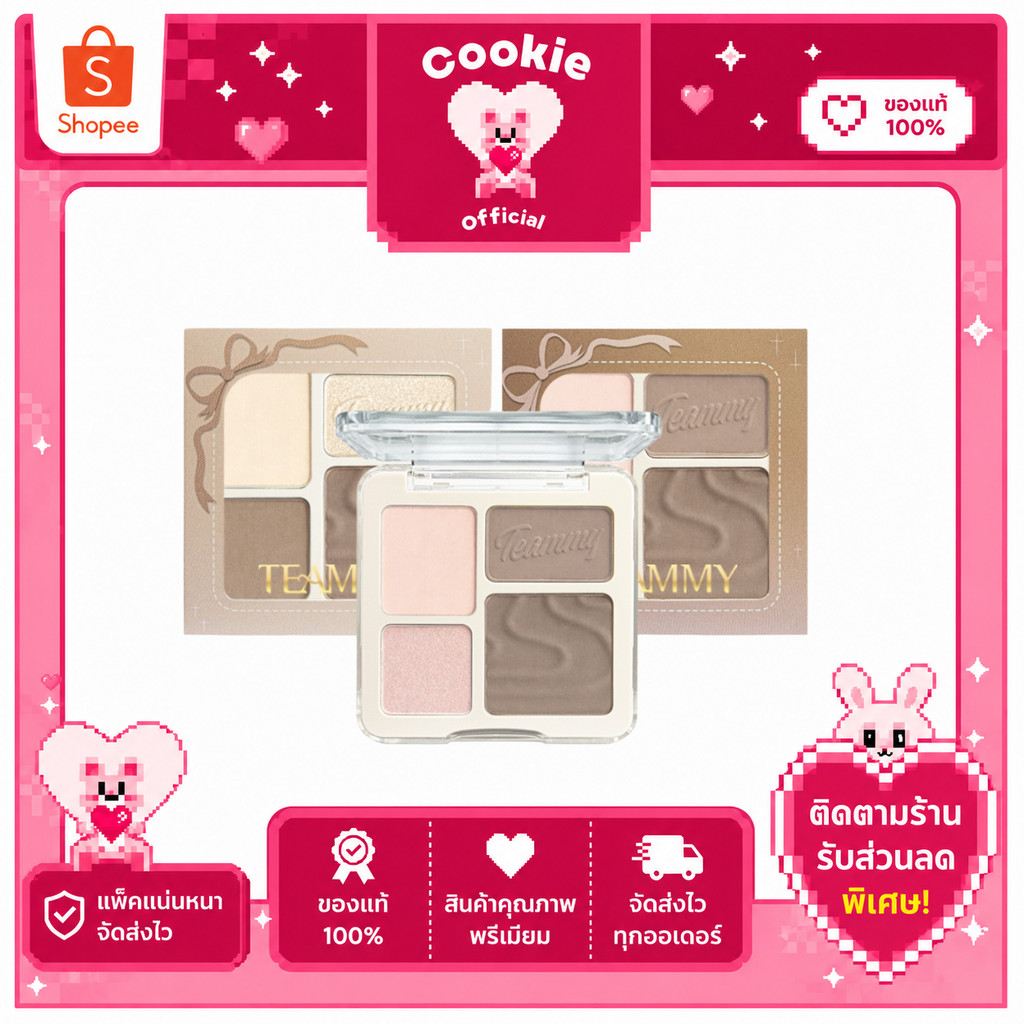 1 ชิ้น TH597 TEAMMY Highlight & Contour Palette พาเลทไฮไลท์และคอนทัวร์ หน้าเรียว ดั้งโด่ง มีมิติ เม็