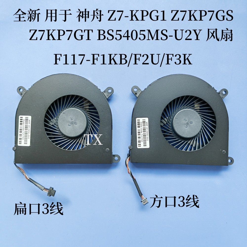 เธอ Z7-KPG1 Z7KP7GS KP7GT BS5405MS-U2Y พัดลม F117-F1KB/F2U/F3K