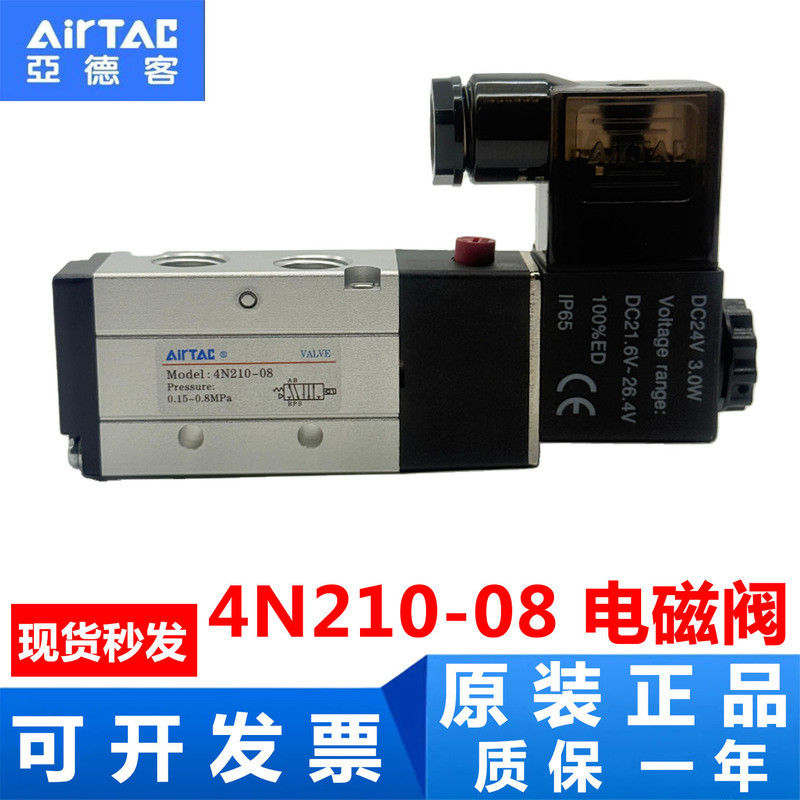 วาล์วแม่เหล็กไฟฟ้าลมแท้ของ Airtac รุ่น 4N210-08 4N110-06 4N310-10 วาล์วควบคุมและวาล์วเปลี่ยนทิศทางลม