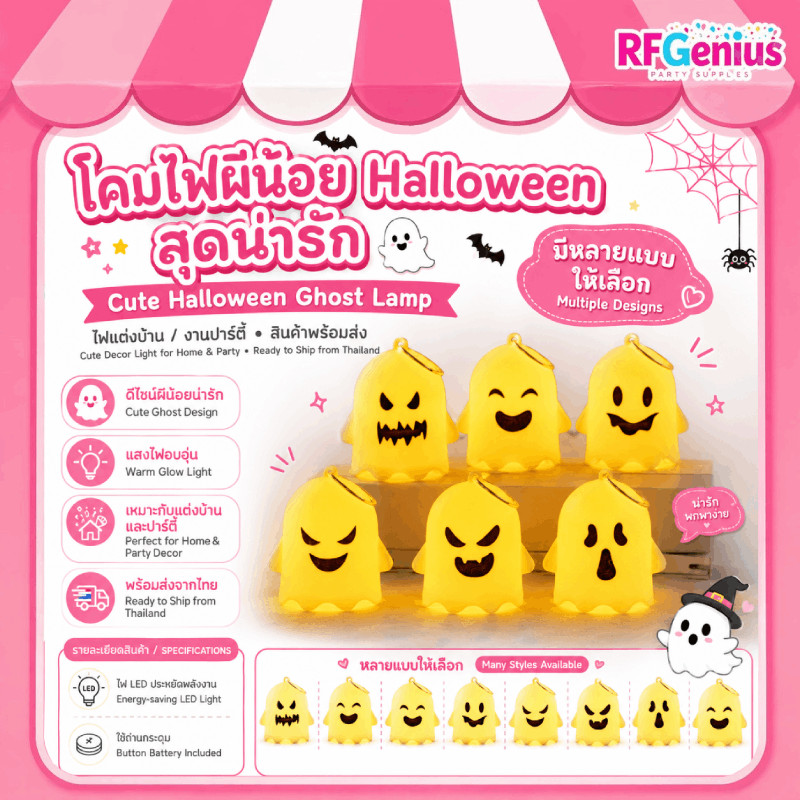 🎃โคมไฟผีน้อย Halloween สุดน่ารัก💡 ไฟแต่งบ้าน/งานปาร์ตี้👻 สินค้าพร้อมส่ง 🇹🇭
