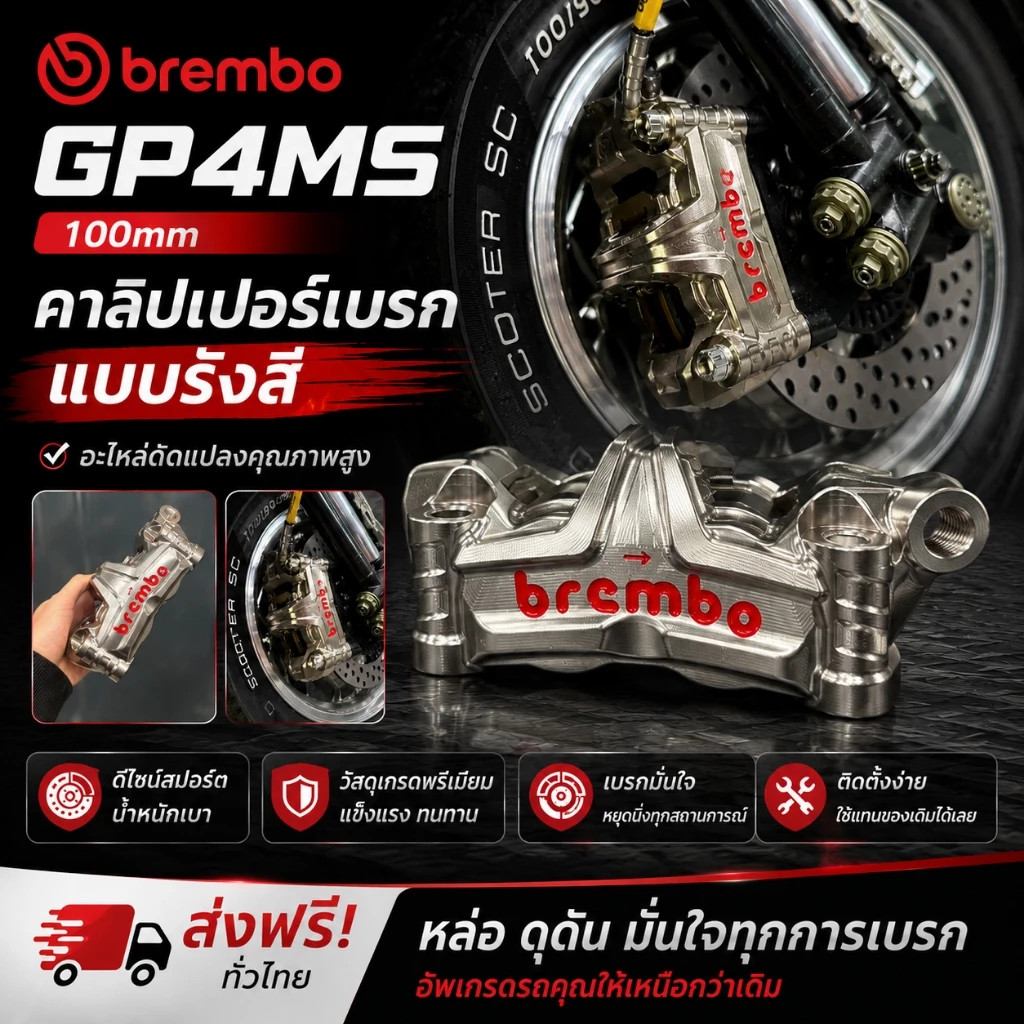 Brembo GP4MS คาลิปเปอร์เบรก 100mm แบบรังสี อะไหล่ดัดแปลงรถมอเตอร์ไซค์ ทนทาน