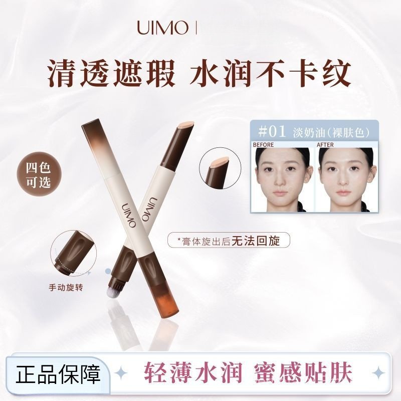 UIMO สองหัวปากกาครีมของเหลวใช้คู่ความหมองคล้ําจุดรอยสิว Silky Long-