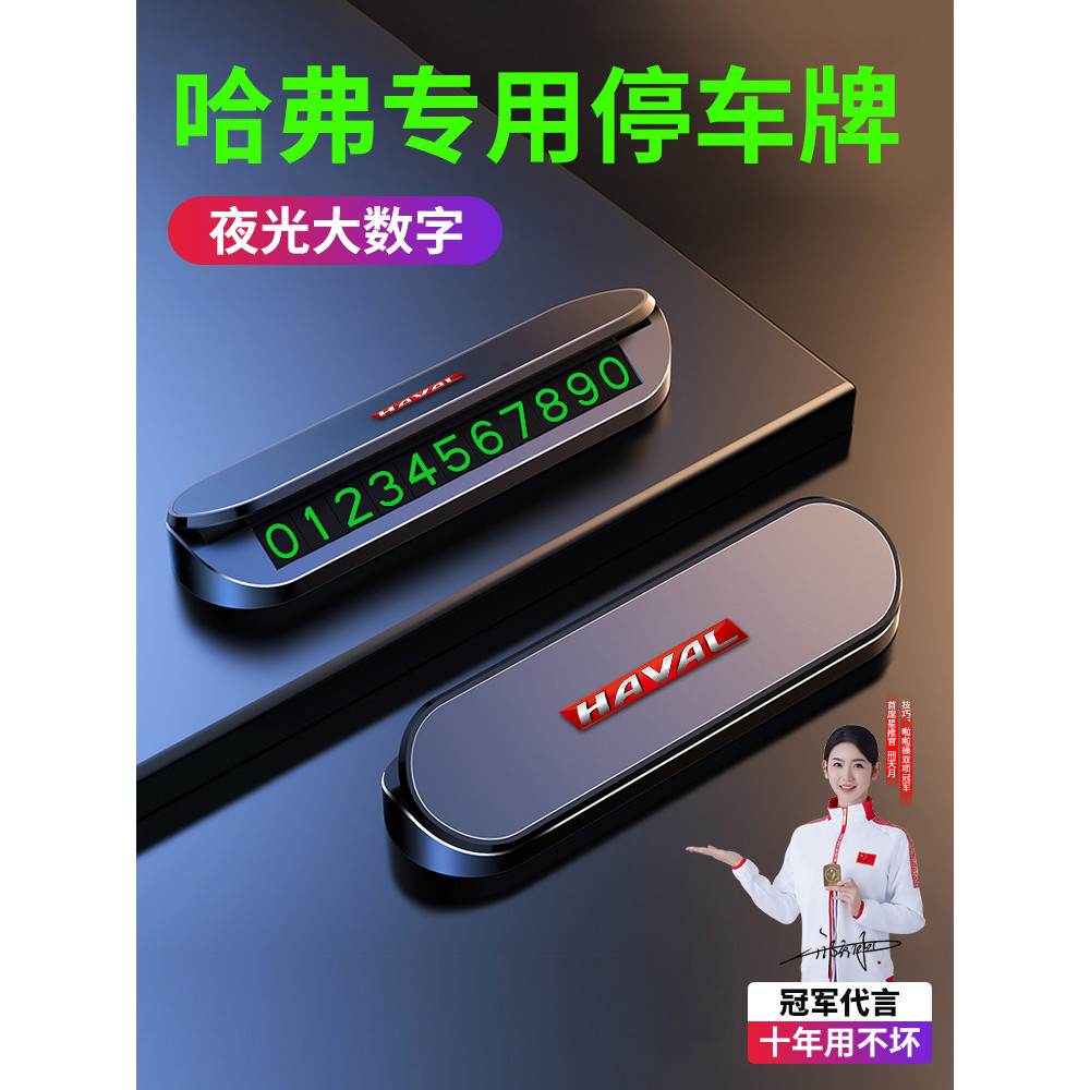 เหมาะสําหรับ Harvard H5/H6/H9 รุ่นที่สอง Big Dog Raptor ที่จอดรถชั่วคราวจํานวนแผ่นรถย้ายโทรศัพท์ย้าย
