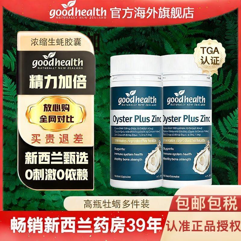 Goodhealth Oyster Australia tga Version Oyster Extract Zinc Tablets Capsules Plus New Zealand 60 แคป