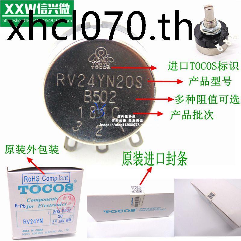 ญี่ปุ่นนําเข้า TOCOS Potentiometer RV24YN20S B102 B202 B502 B103