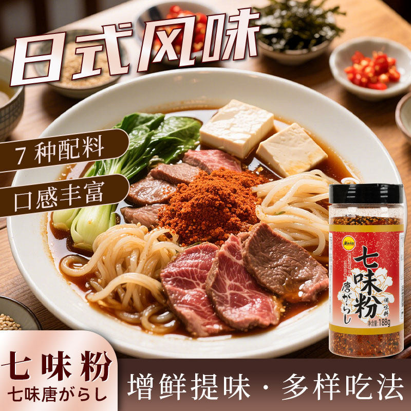Qiwei Powder Qiwei Tang Xinzi สไตล์ญี่ปุ่นรสพริกผงบาร์บีคิวญี่ปุ่นจุ่มบาร์บีคิวปรุงรสสปริงเกลอร์ปรุง