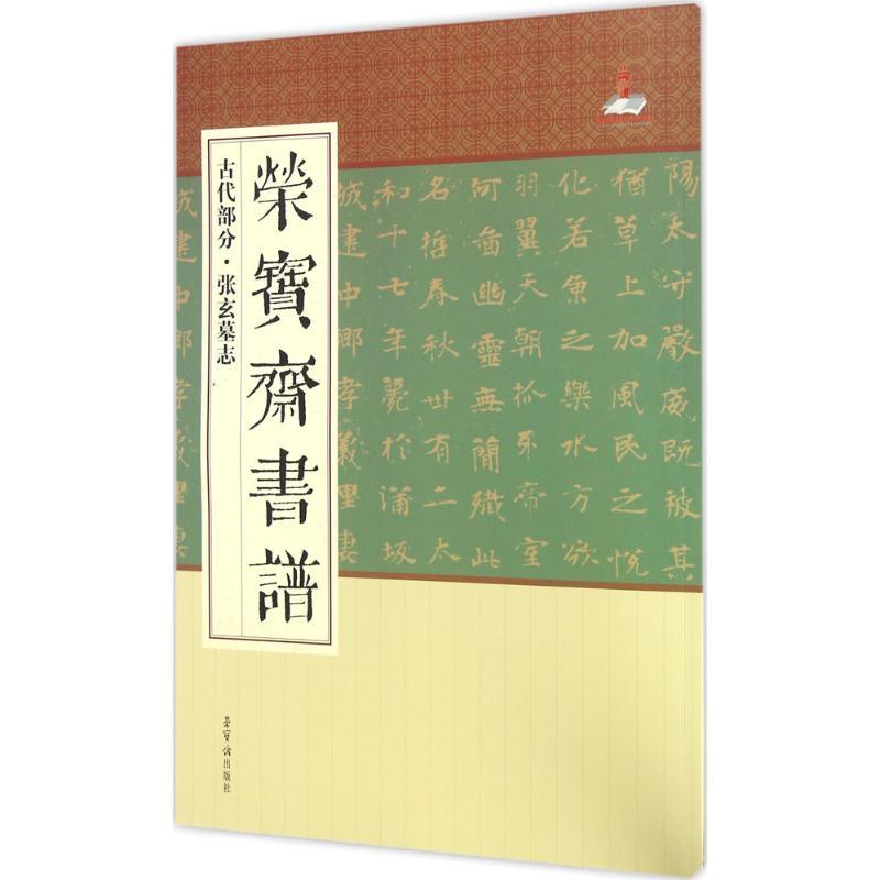 [คลังสินค้าพร้อมของแท้] หนังสือ Rongbaozhai สํานักพิมพ์ Score Rongbaozhai แก้ไขสํานักพิมพ์ Rongbaozh