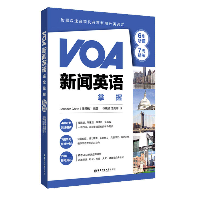 VOA News English สมบูรณ์ Master 6 ขั้นตอน Understand + 7 สัปดาห์ฟังประณีตเพลงประกอบต้นฉบับฟังการออกก