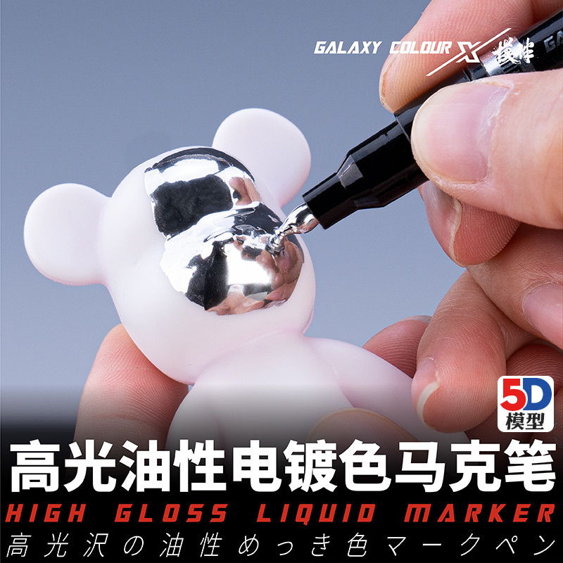 5D Galaxy รุ่น Electroplating Marker กันดั้มทหารเคลือบ Pay สี Oily High Gloss ชุบโครเมียม T07C01