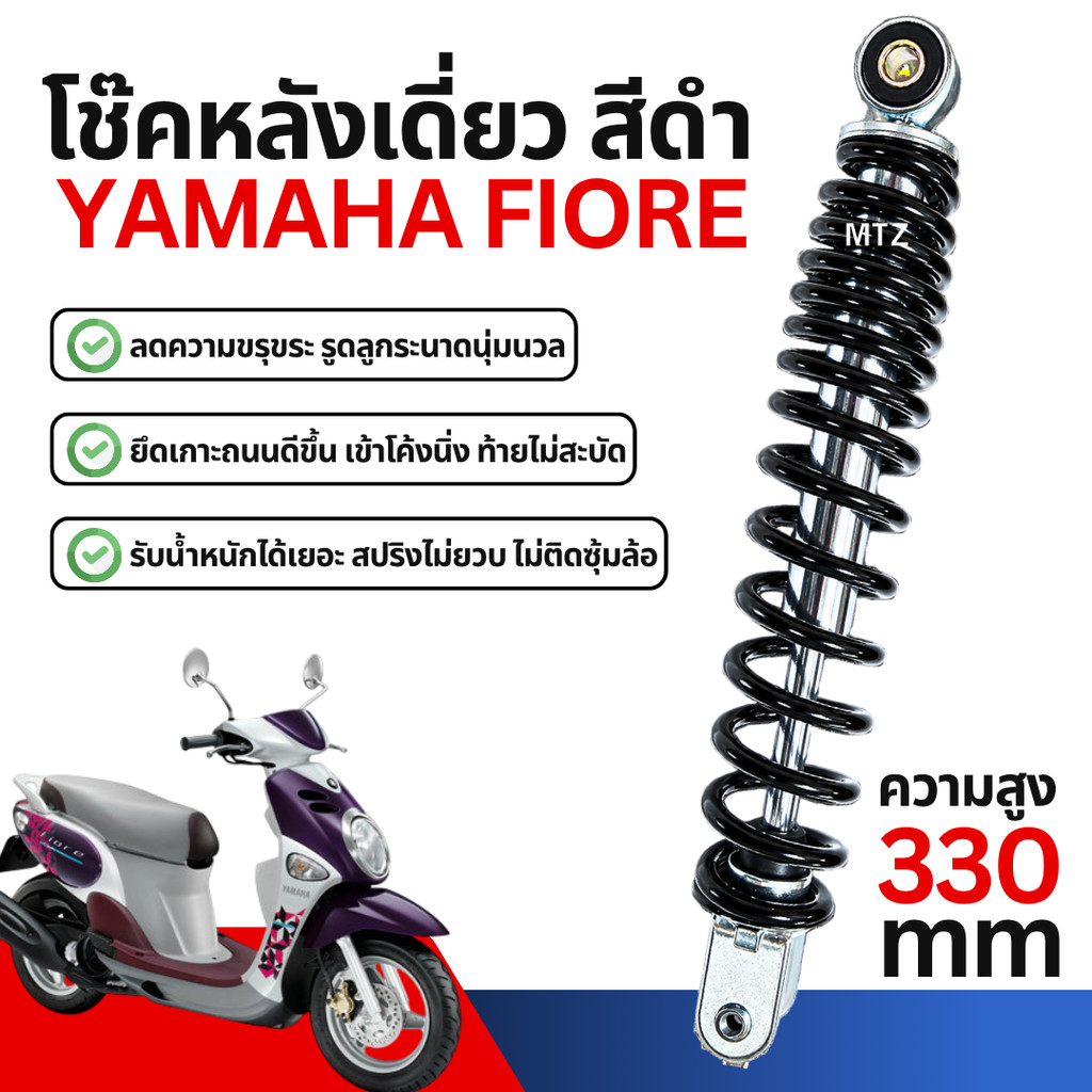 โช๊คหลัง โช๊คเดี่ยว Yamaha Fiore ตัวแรก  โช้คอัพเดี่ยว โช๊คเดี่ยวเดิม ยามาฮ่า ฟีโอเล่ SGR