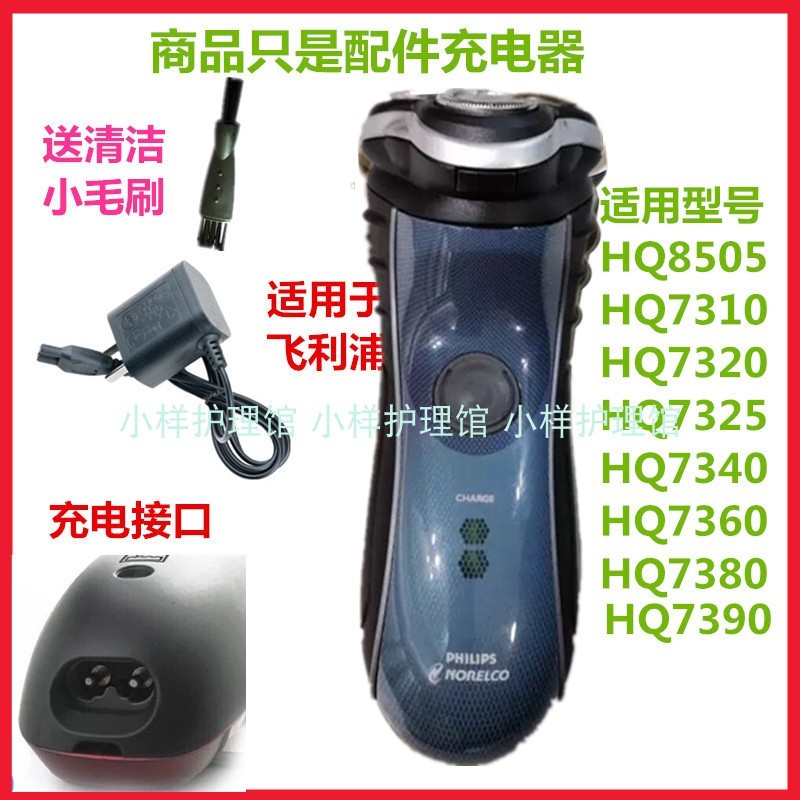 เหมาะสําหรับ Philips มีดโกนอุปกรณ์เสริม Philips Charger สายไฟ hq7340 hq7360 hq7380
