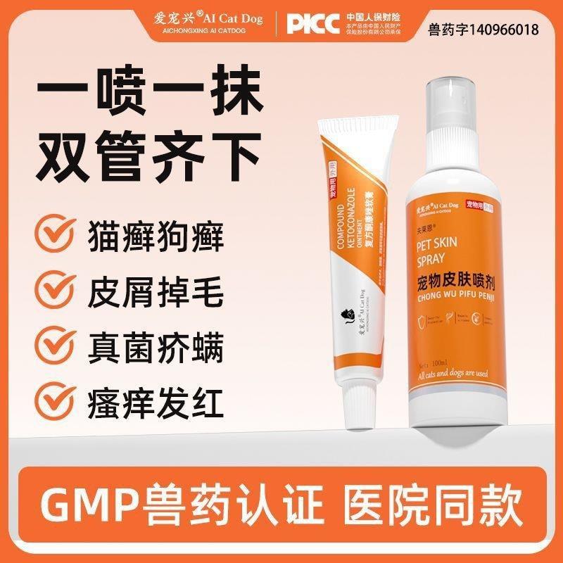 Love Pet Compound Ketogenic Kangyi Ointment สัตว์เลี้ยงโรคผิวหนังแมว Lichen สุนัข Lichen เชื้อราป้อง